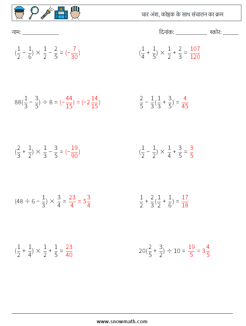 (10) चार अंश, कोष्ठक के साथ संचालन का क्रम गणित कार्यपत्रक 16 प्रश्न, उत्तर