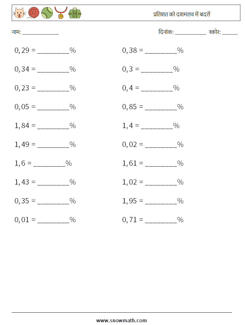 प्रतिशत को दशमलव में बदलें गणित कार्यपत्रक 1
