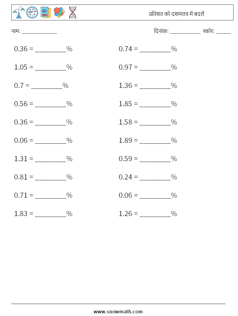 प्रतिशत को दशमलव में बदलें गणित कार्यपत्रक 3