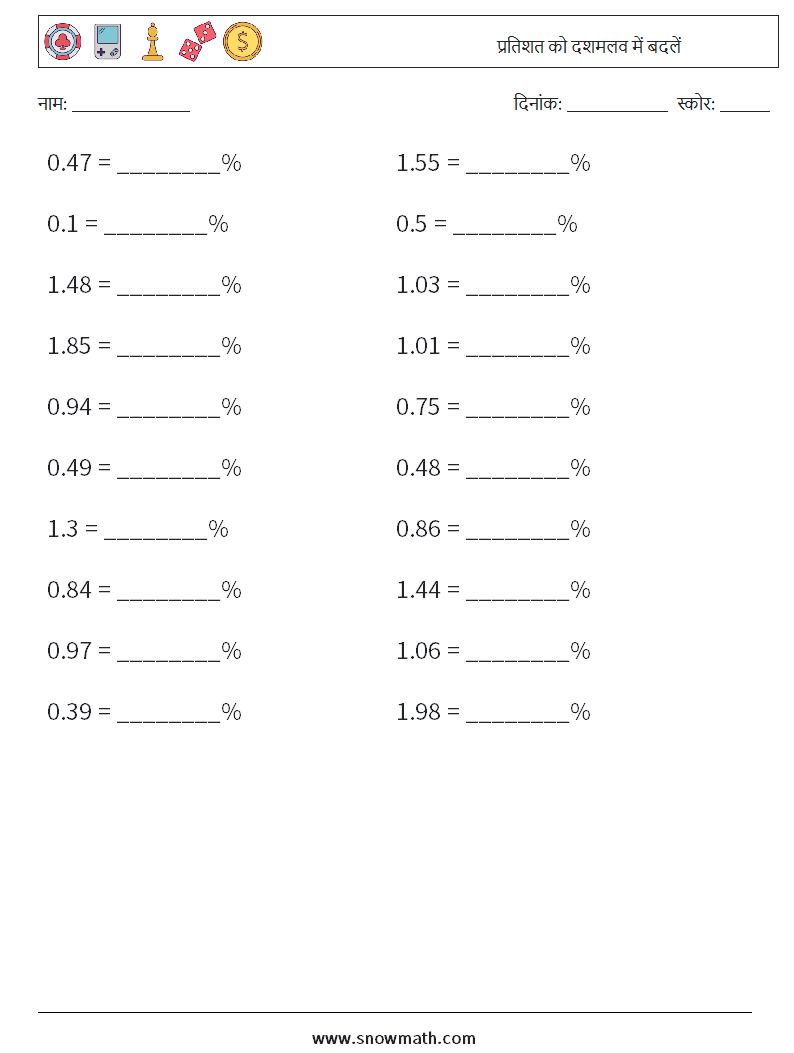 प्रतिशत को दशमलव में बदलें गणित कार्यपत्रक 5