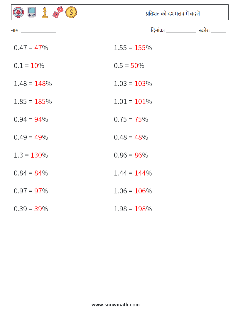प्रतिशत को दशमलव में बदलें गणित कार्यपत्रक 5 प्रश्न, उत्तर