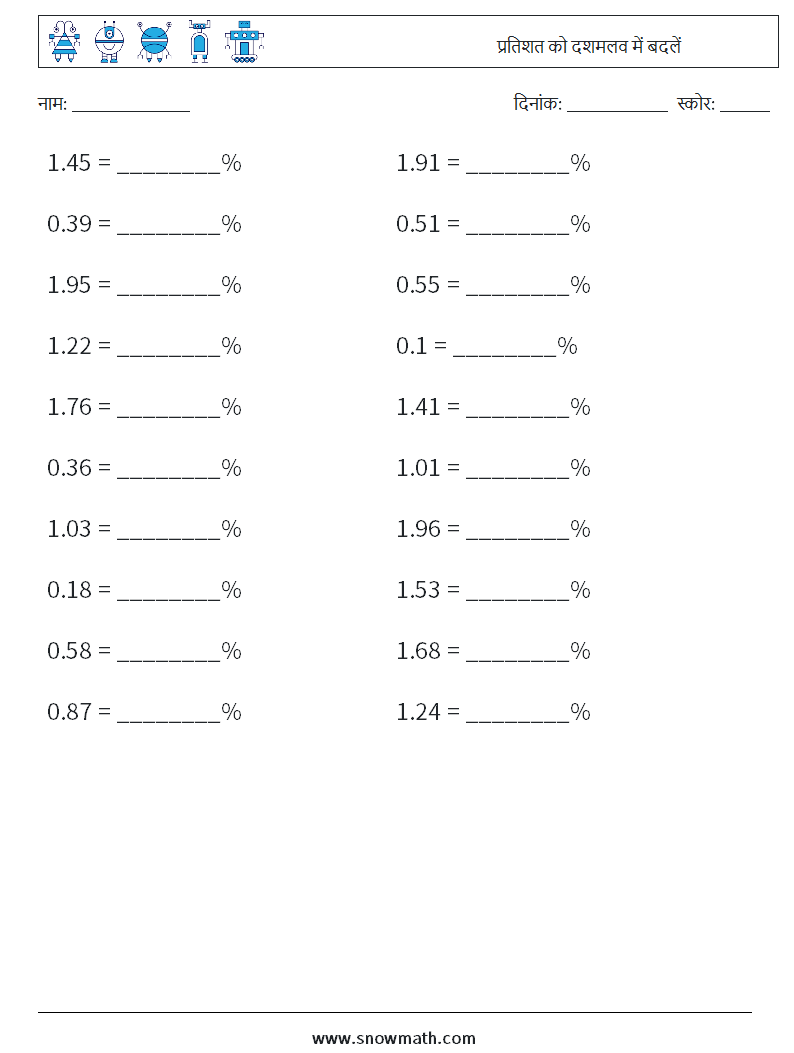 प्रतिशत को दशमलव में बदलें गणित कार्यपत्रक 6