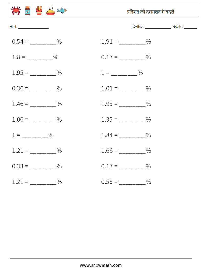 प्रतिशत को दशमलव में बदलें गणित कार्यपत्रक 7
