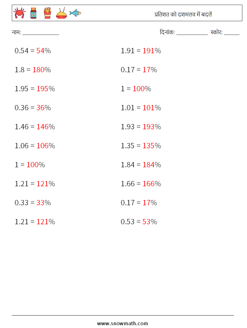 प्रतिशत को दशमलव में बदलें गणित कार्यपत्रक 7 प्रश्न, उत्तर