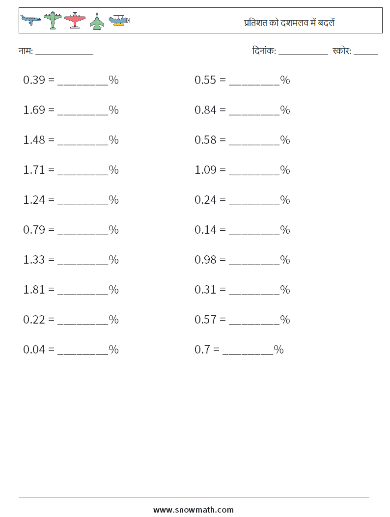 प्रतिशत को दशमलव में बदलें गणित कार्यपत्रक 8