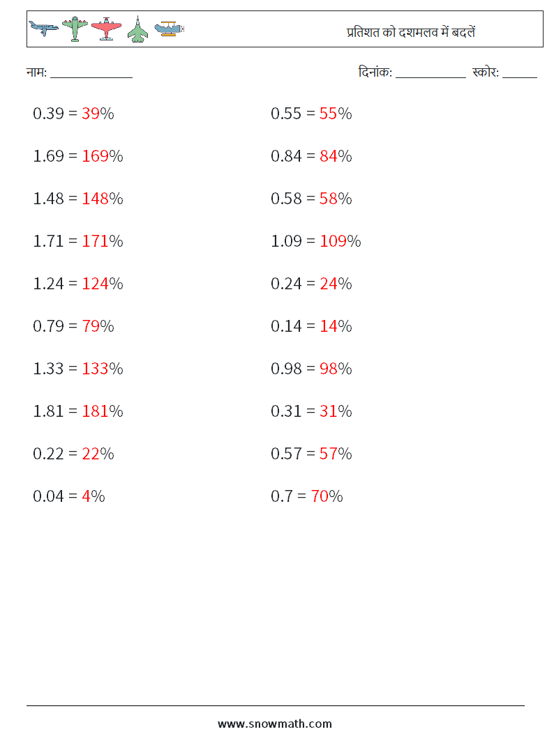 प्रतिशत को दशमलव में बदलें गणित कार्यपत्रक 8 प्रश्न, उत्तर