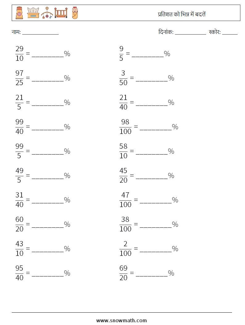 प्रतिशत को भिन्न में बदलें गणित कार्यपत्रक 2