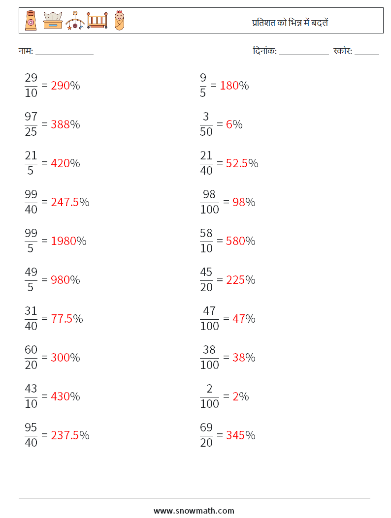 प्रतिशत को भिन्न में बदलें गणित कार्यपत्रक 2 प्रश्न, उत्तर
