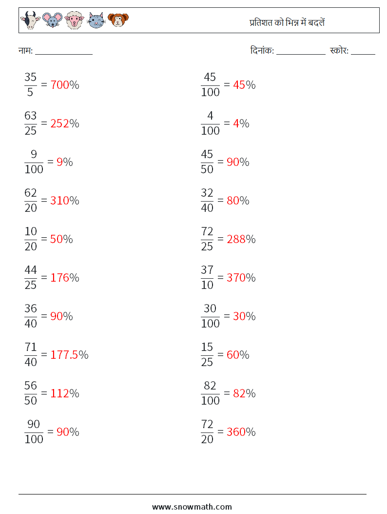 प्रतिशत को भिन्न में बदलें गणित कार्यपत्रक 3 प्रश्न, उत्तर