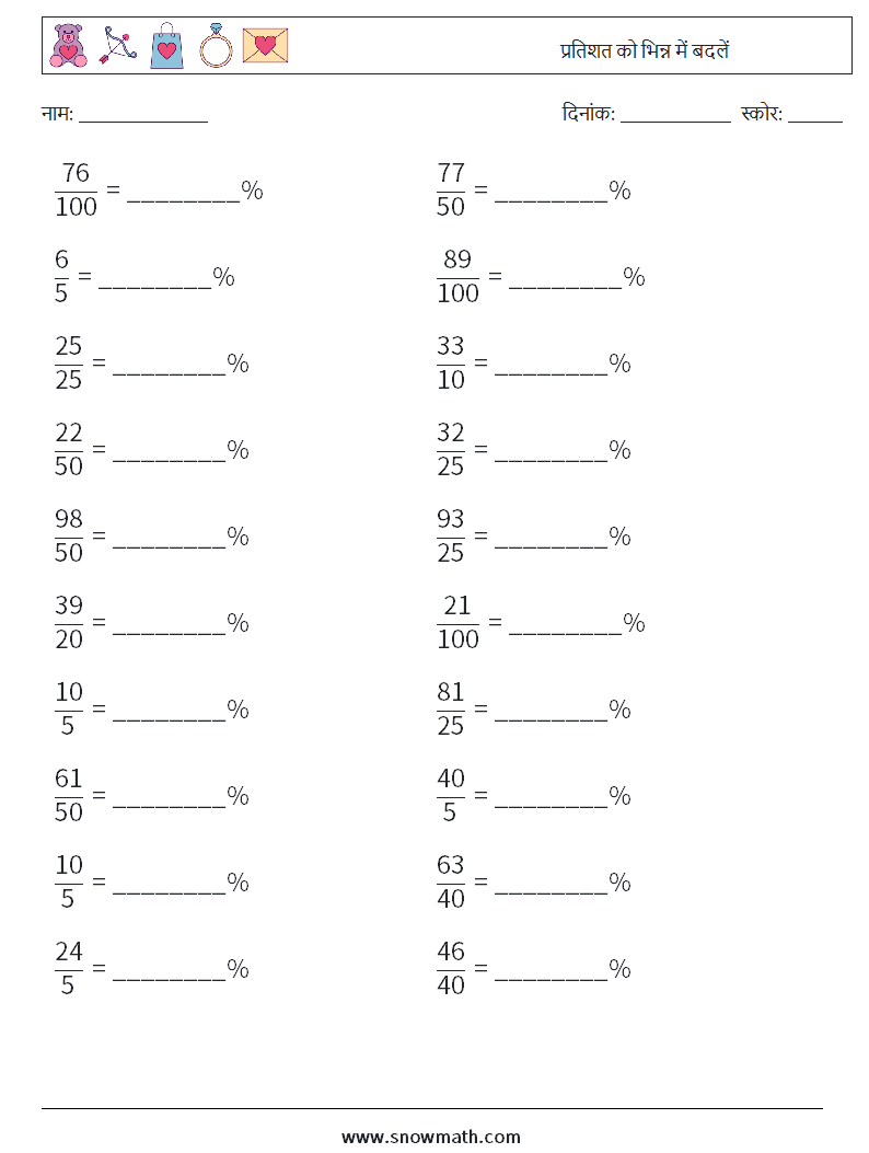 प्रतिशत को भिन्न में बदलें गणित कार्यपत्रक 6