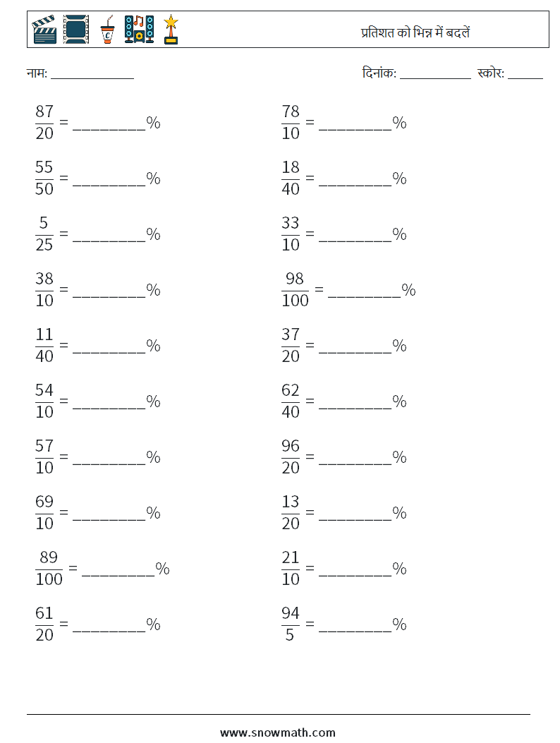 प्रतिशत को भिन्न में बदलें गणित कार्यपत्रक 7