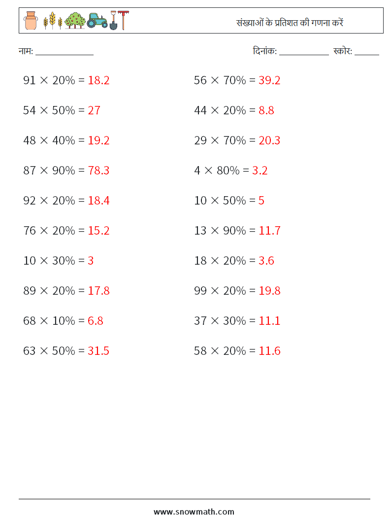 संख्याओं के प्रतिशत की गणना करें गणित कार्यपत्रक 1 प्रश्न, उत्तर