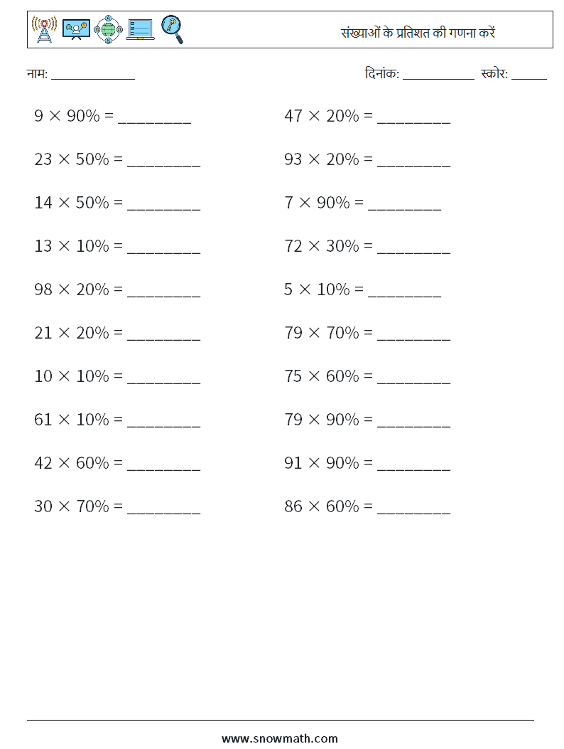 संख्याओं के प्रतिशत की गणना करें गणित कार्यपत्रक 3