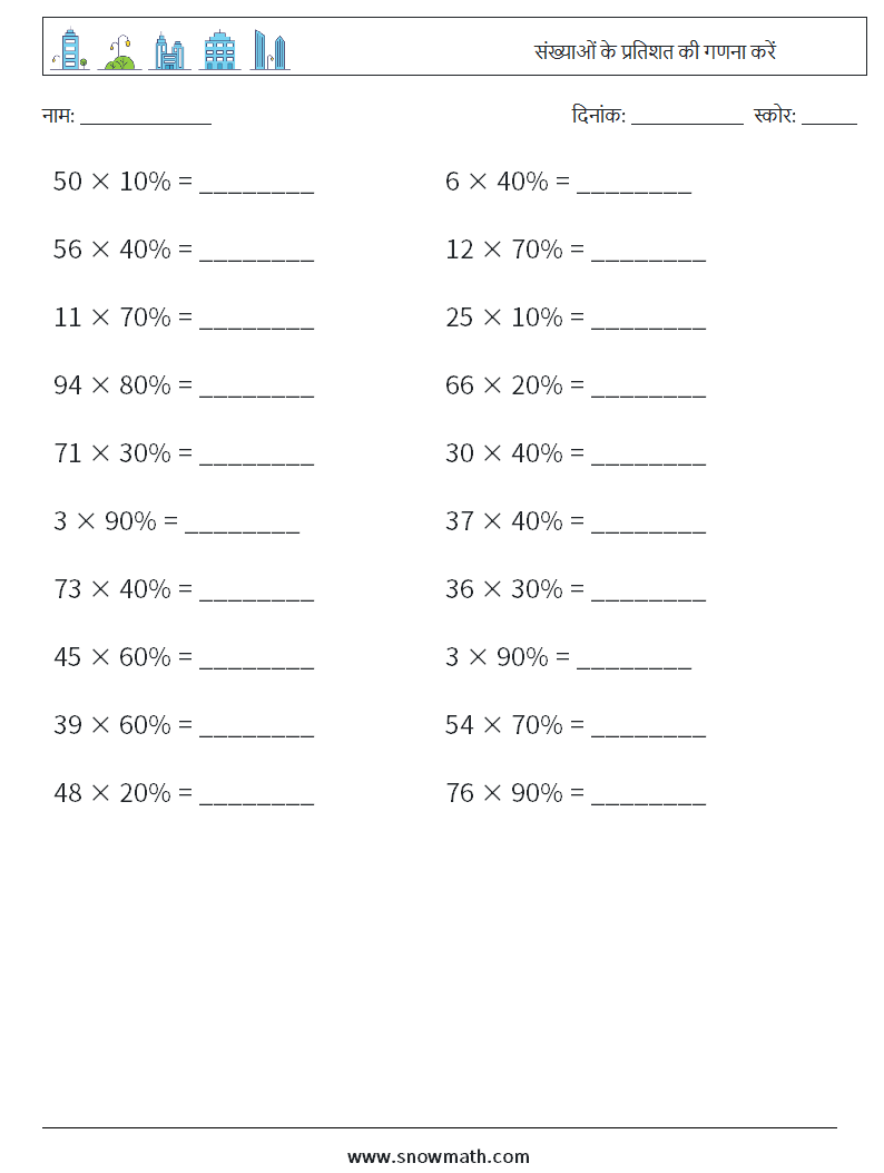 संख्याओं के प्रतिशत की गणना करें गणित कार्यपत्रक 4