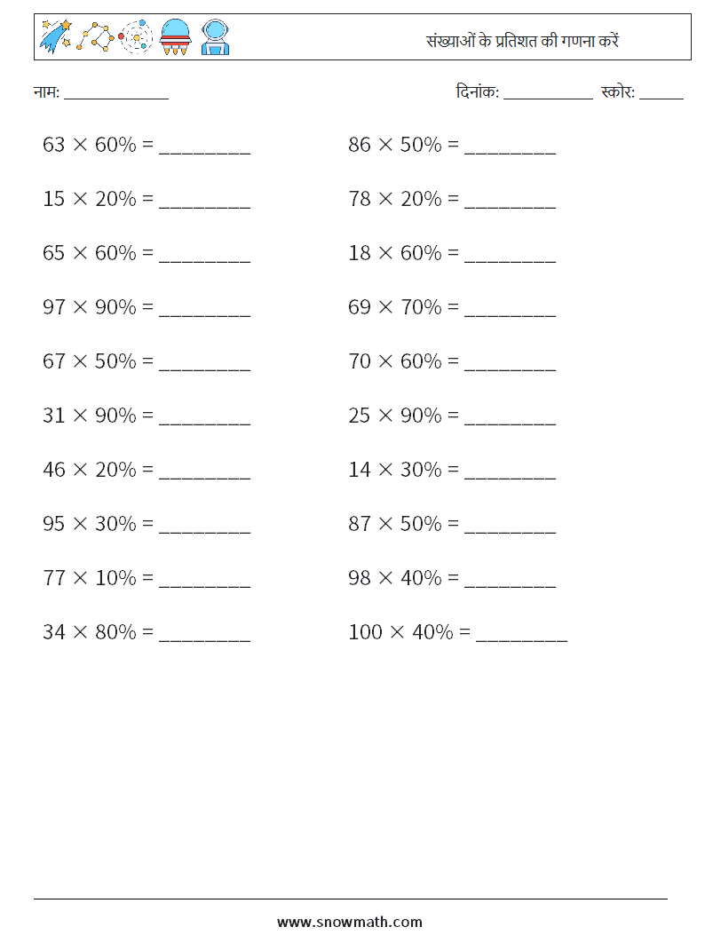 संख्याओं के प्रतिशत की गणना करें गणित कार्यपत्रक 5