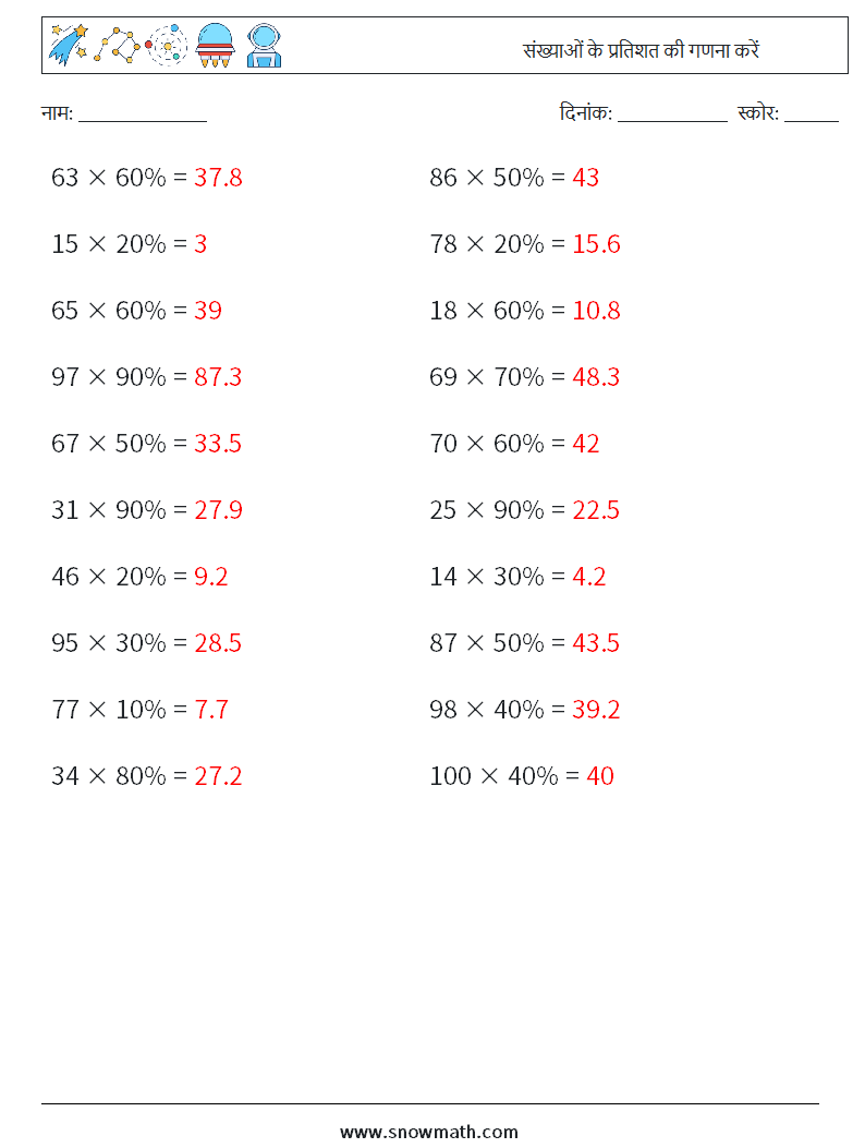 संख्याओं के प्रतिशत की गणना करें गणित कार्यपत्रक 5 प्रश्न, उत्तर