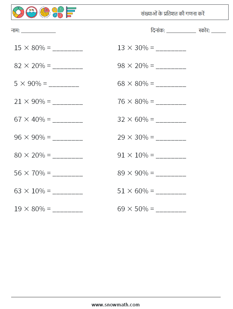 संख्याओं के प्रतिशत की गणना करें गणित कार्यपत्रक 7