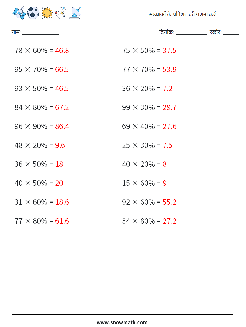 संख्याओं के प्रतिशत की गणना करें गणित कार्यपत्रक 8 प्रश्न, उत्तर