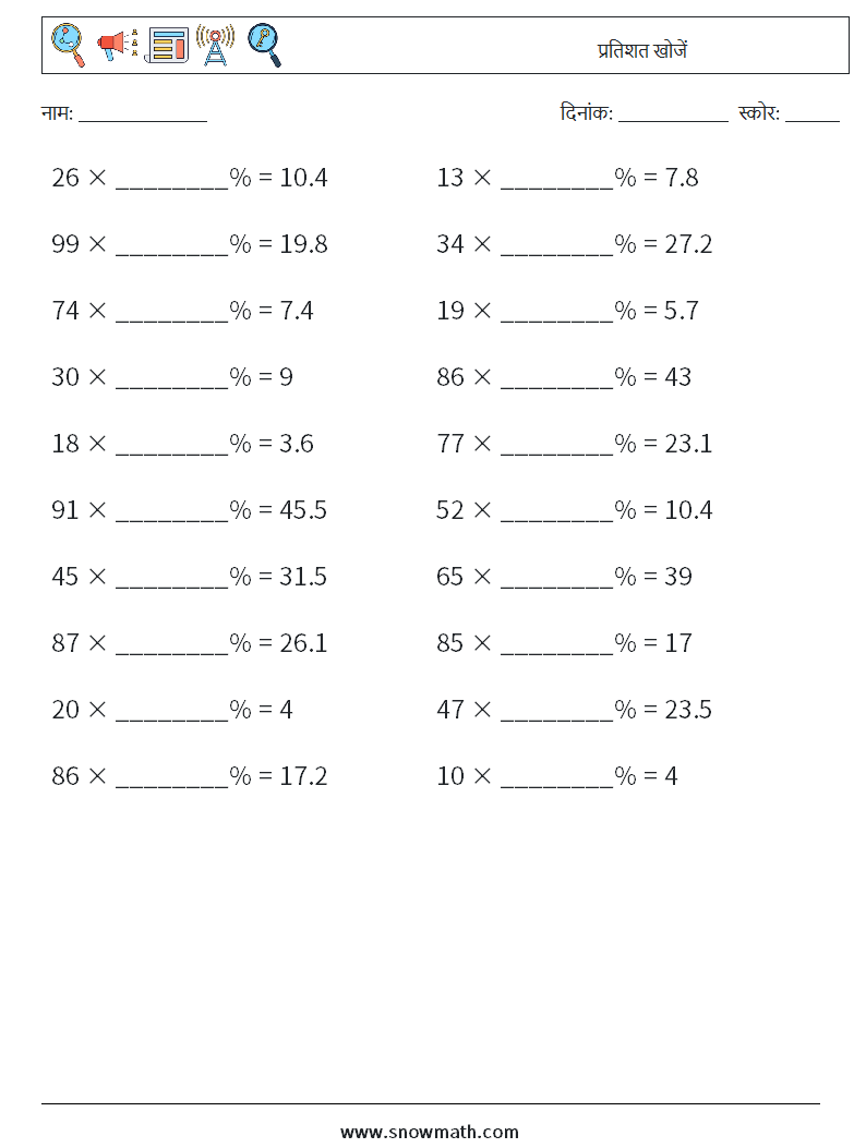 प्रतिशत खोजें गणित कार्यपत्रक 4