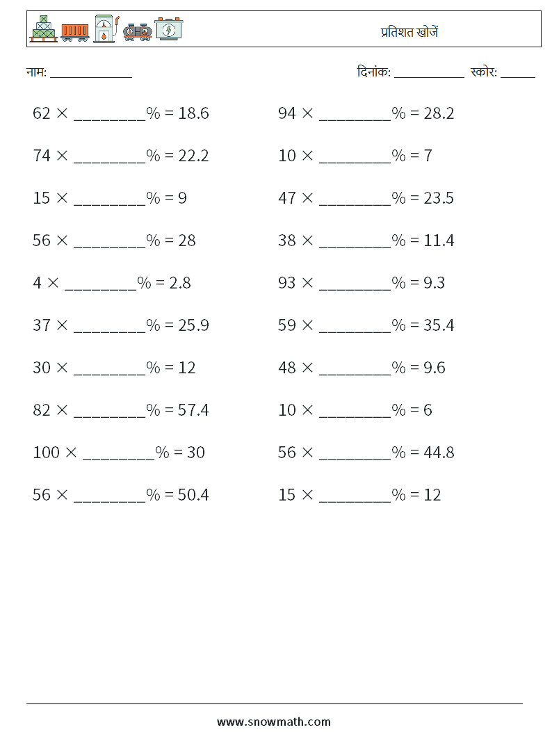 प्रतिशत खोजें गणित कार्यपत्रक 5