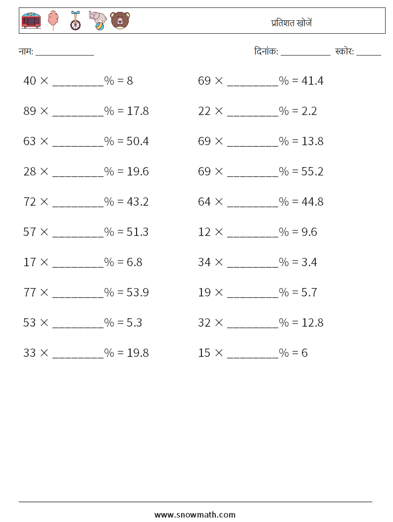 प्रतिशत खोजें गणित कार्यपत्रक 6