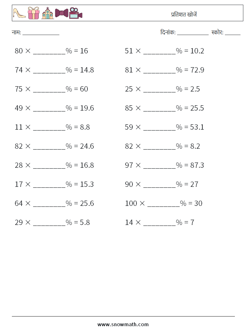 प्रतिशत खोजें गणित कार्यपत्रक 7