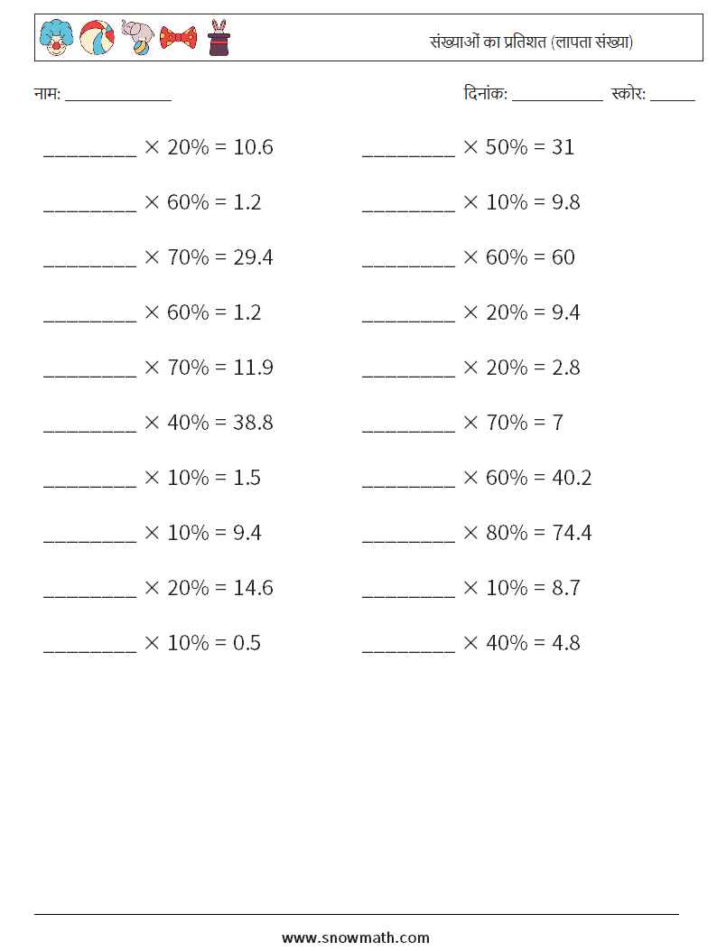 संख्याओं का प्रतिशत (लापता संख्या) गणित कार्यपत्रक 4
