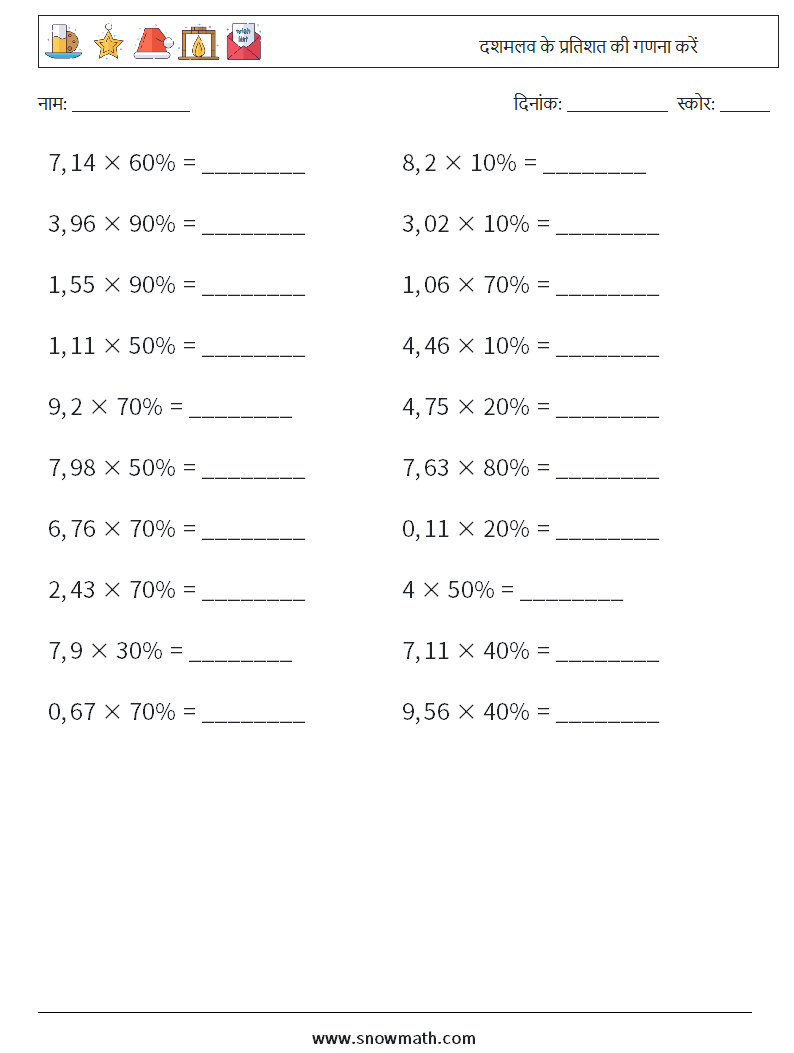 दशमलव के प्रतिशत की गणना करें गणित कार्यपत्रक 1