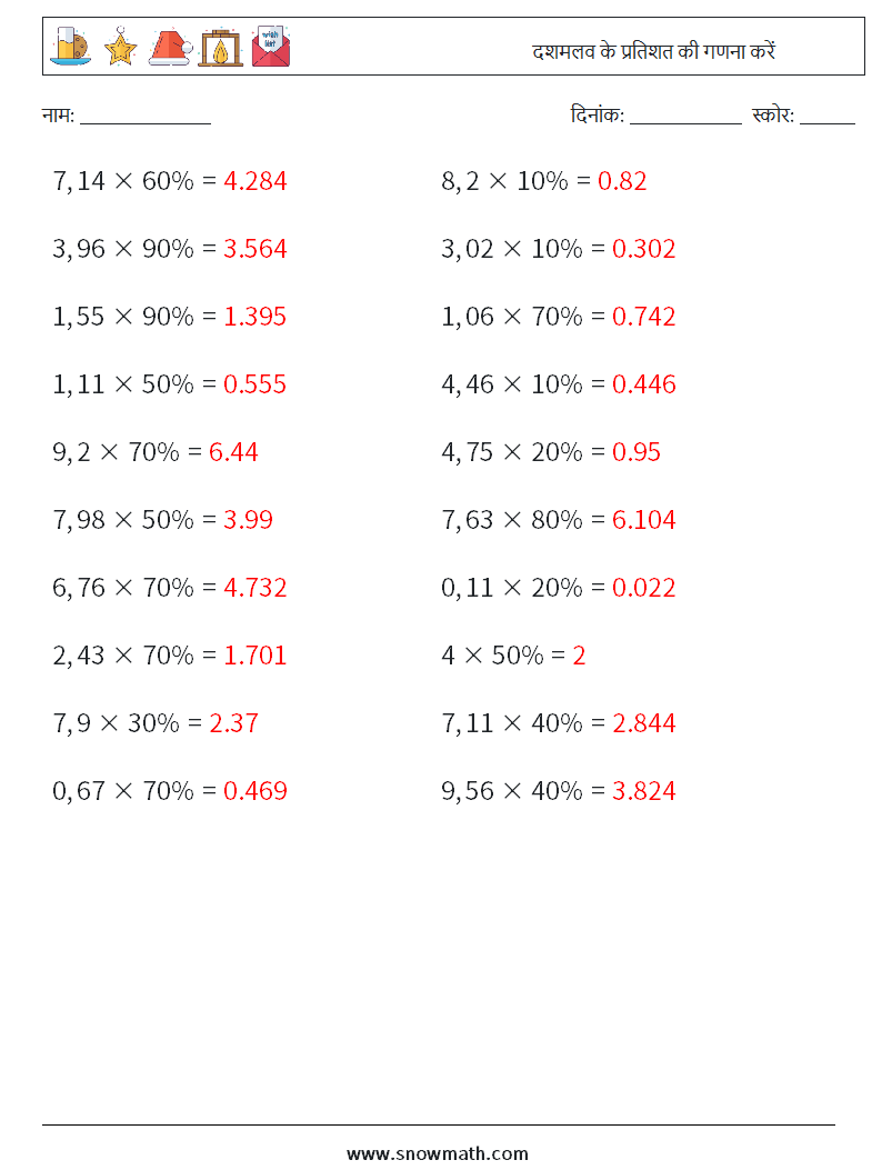 दशमलव के प्रतिशत की गणना करें गणित कार्यपत्रक 1 प्रश्न, उत्तर