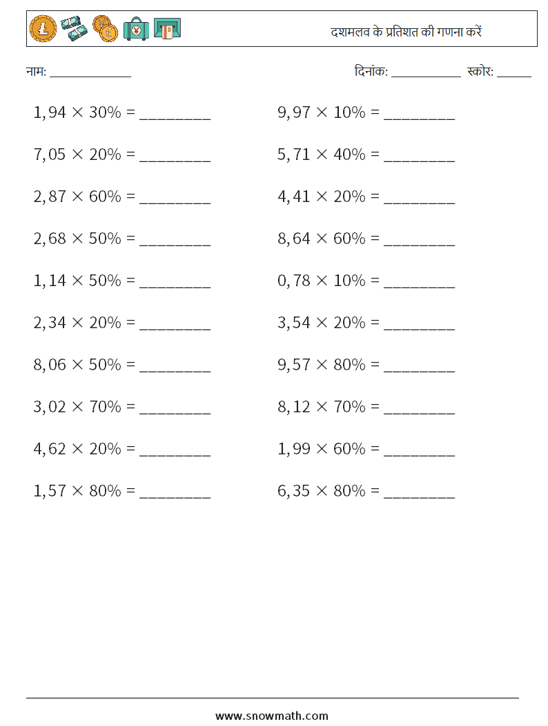 दशमलव के प्रतिशत की गणना करें गणित कार्यपत्रक 2