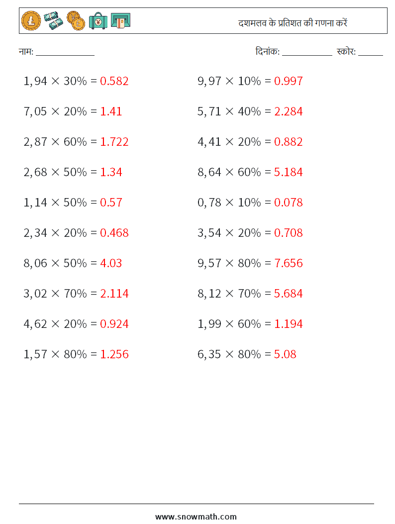 दशमलव के प्रतिशत की गणना करें गणित कार्यपत्रक 2 प्रश्न, उत्तर