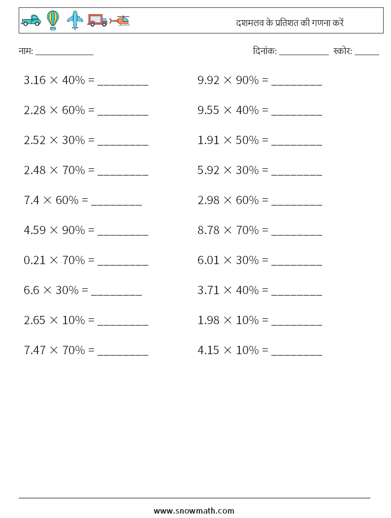 दशमलव के प्रतिशत की गणना करें गणित कार्यपत्रक 4