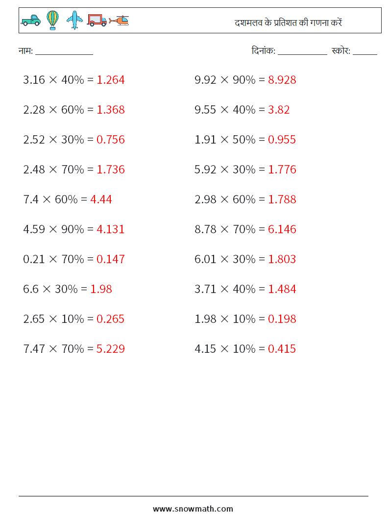 दशमलव के प्रतिशत की गणना करें गणित कार्यपत्रक 4 प्रश्न, उत्तर