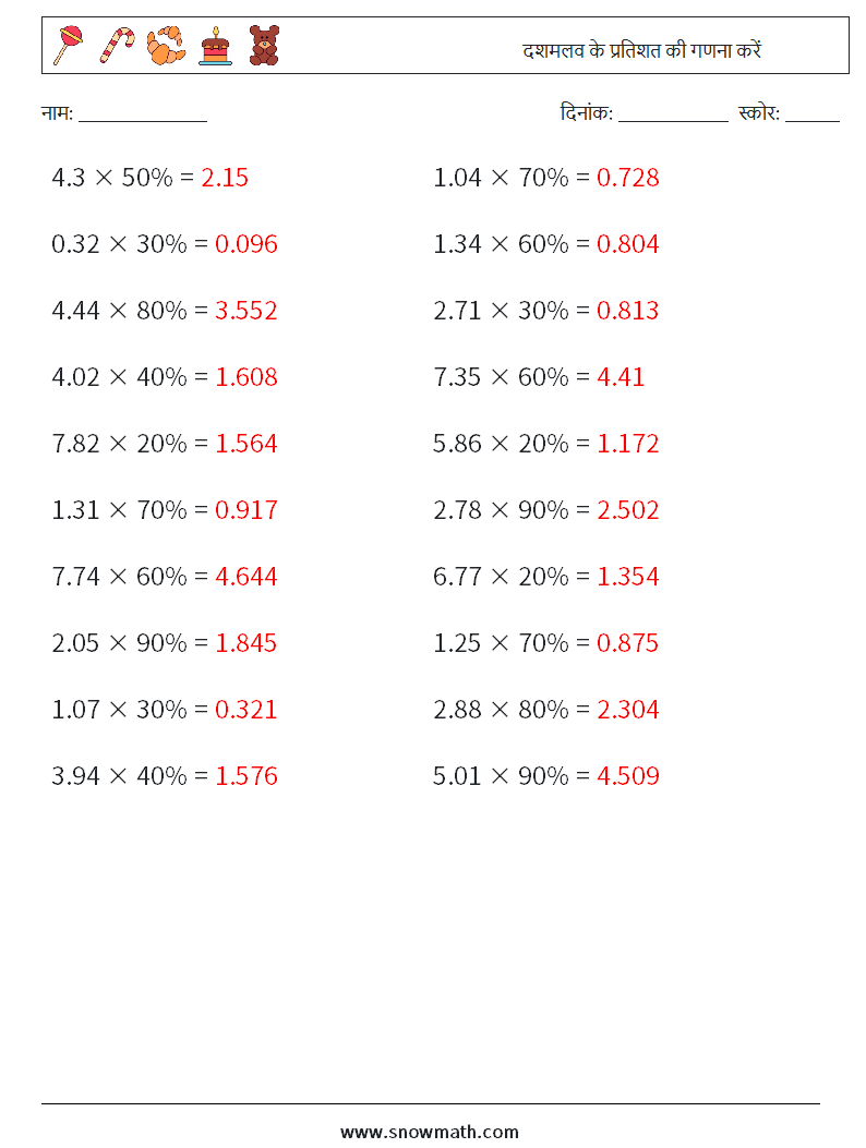 दशमलव के प्रतिशत की गणना करें गणित कार्यपत्रक 5 प्रश्न, उत्तर