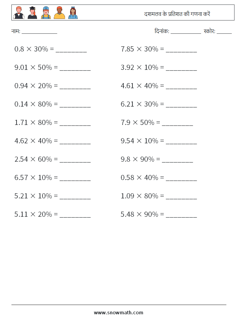 दशमलव के प्रतिशत की गणना करें गणित कार्यपत्रक 7