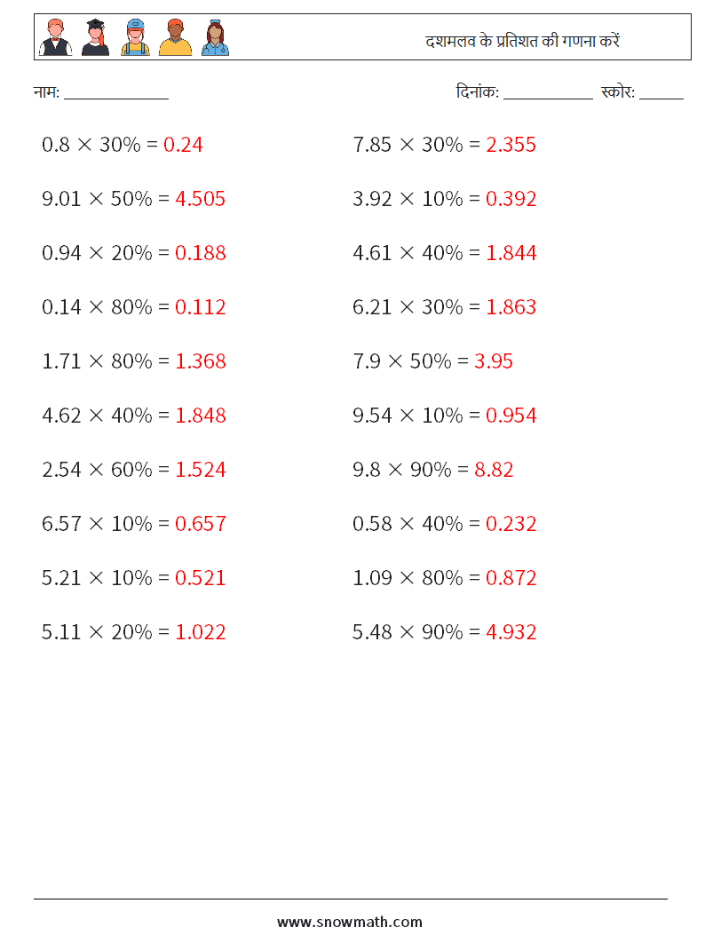 दशमलव के प्रतिशत की गणना करें गणित कार्यपत्रक 7 प्रश्न, उत्तर