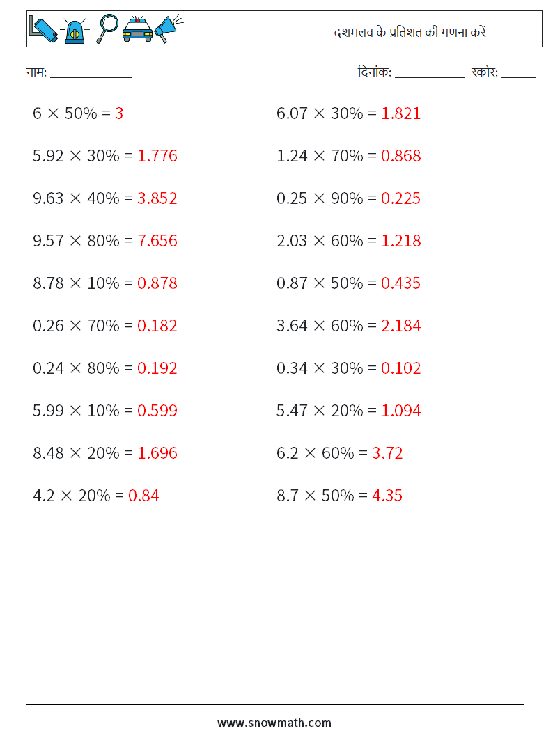 दशमलव के प्रतिशत की गणना करें गणित कार्यपत्रक 8 प्रश्न, उत्तर