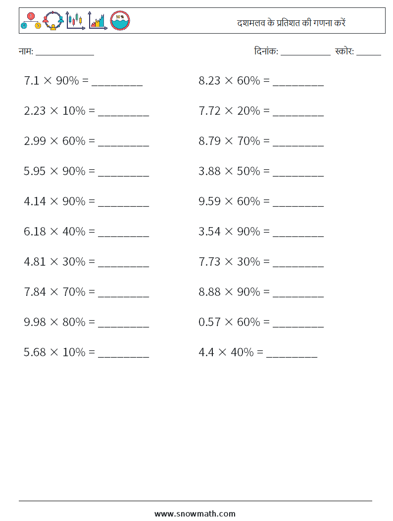 दशमलव के प्रतिशत की गणना करें गणित कार्यपत्रक 9