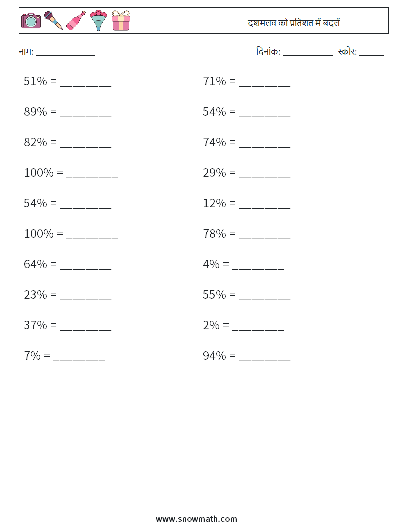 दशमलव को प्रतिशत में बदलें गणित कार्यपत्रक 1