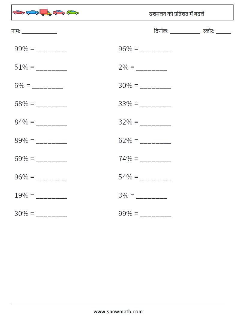 दशमलव को प्रतिशत में बदलें गणित कार्यपत्रक 6