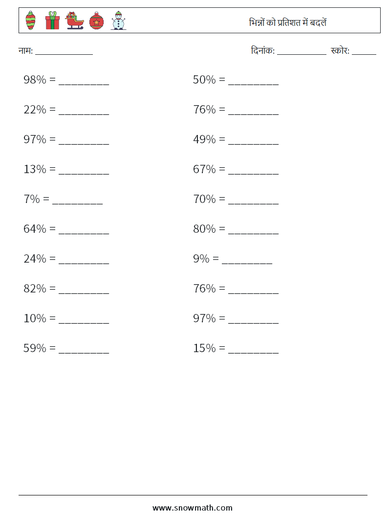 भिन्नों को प्रतिशत में बदलें गणित कार्यपत्रक 3