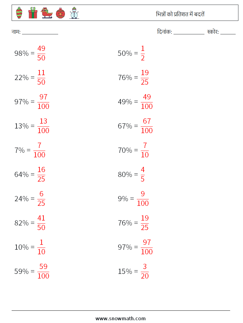 भिन्नों को प्रतिशत में बदलें गणित कार्यपत्रक 3 प्रश्न, उत्तर