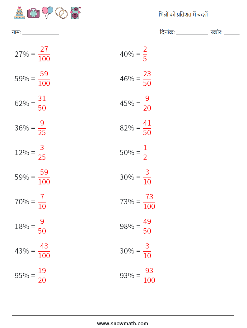 भिन्नों को प्रतिशत में बदलें गणित कार्यपत्रक 5 प्रश्न, उत्तर