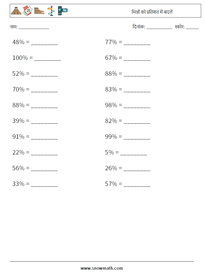 भिन्नों को प्रतिशत में बदलें गणित कार्यपत्रक 7