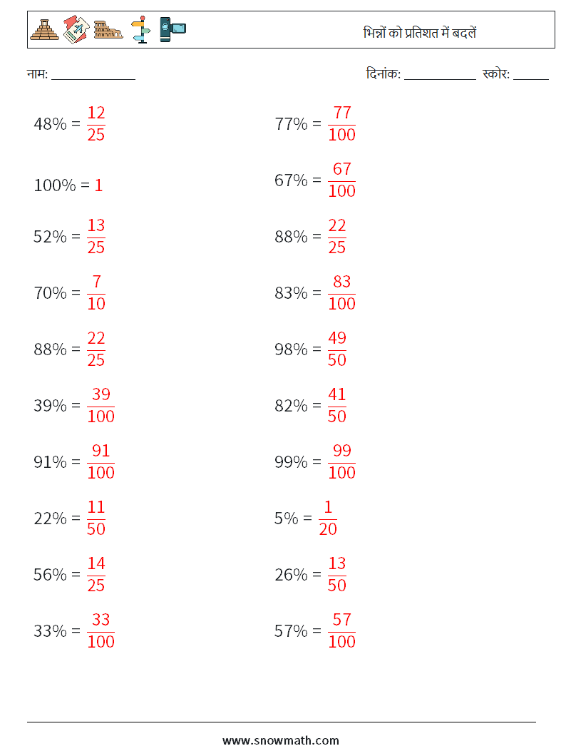 भिन्नों को प्रतिशत में बदलें गणित कार्यपत्रक 7 प्रश्न, उत्तर