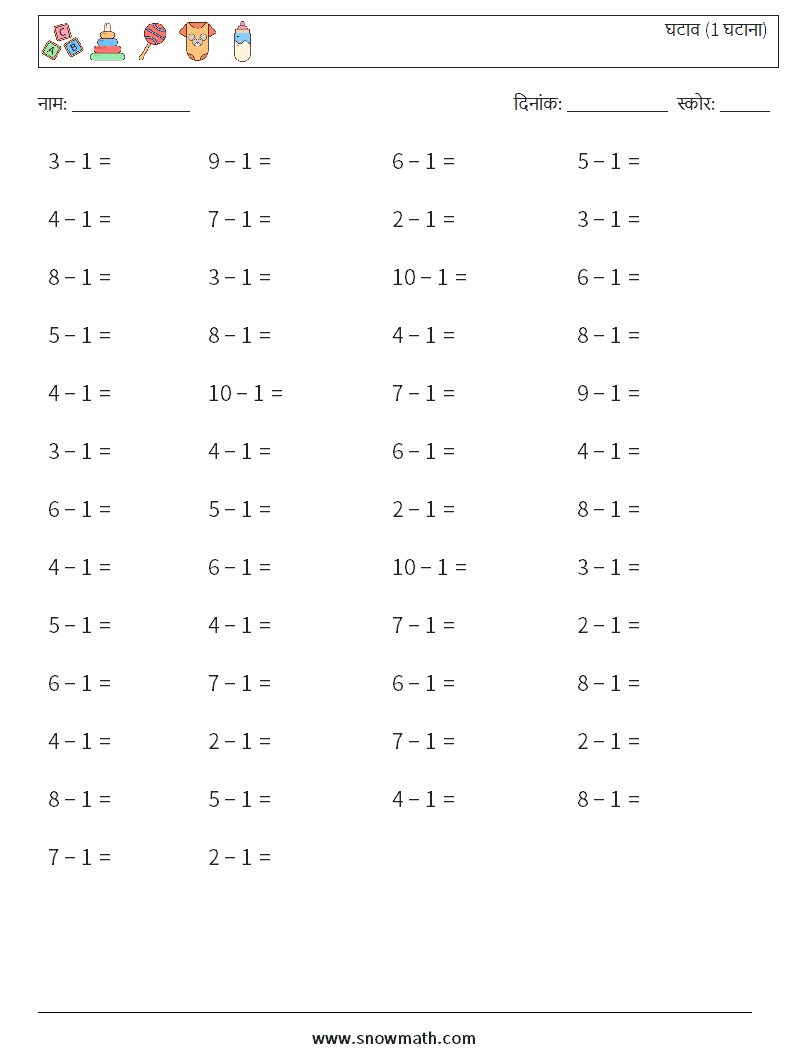 (50) घटाव (1 घटाना) गणित कार्यपत्रक 1