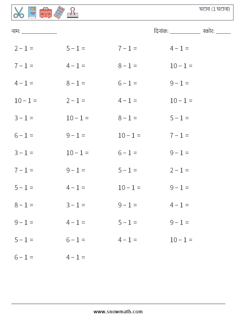(50) घटाव (1 घटाना) गणित कार्यपत्रक 2