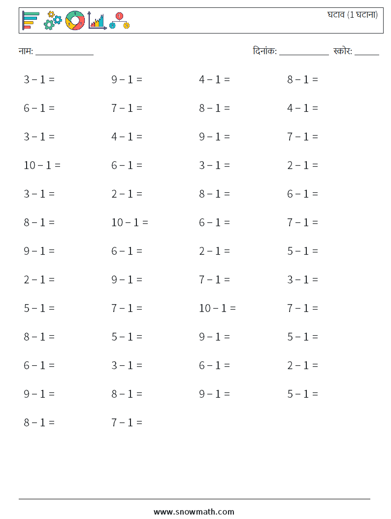 (50) घटाव (1 घटाना) गणित कार्यपत्रक 5