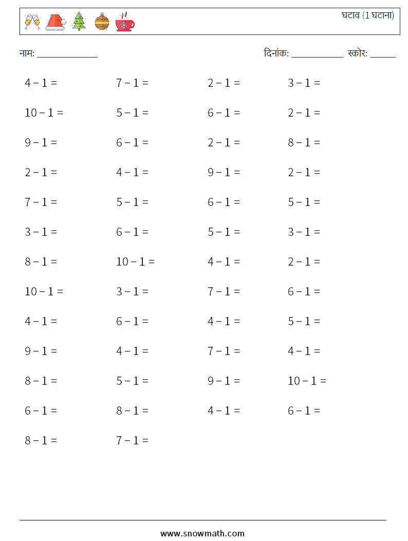 (50) घटाव (1 घटाना) गणित कार्यपत्रक 9