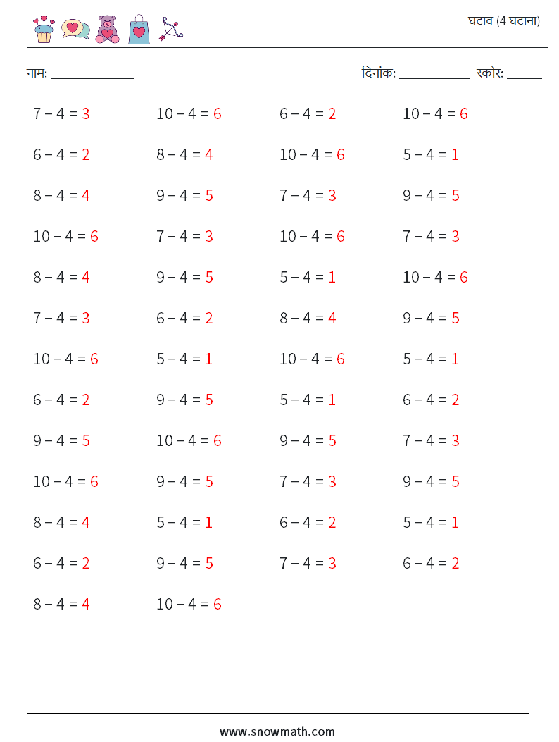 (50) घटाव (4 घटाना) गणित कार्यपत्रक 4 प्रश्न, उत्तर